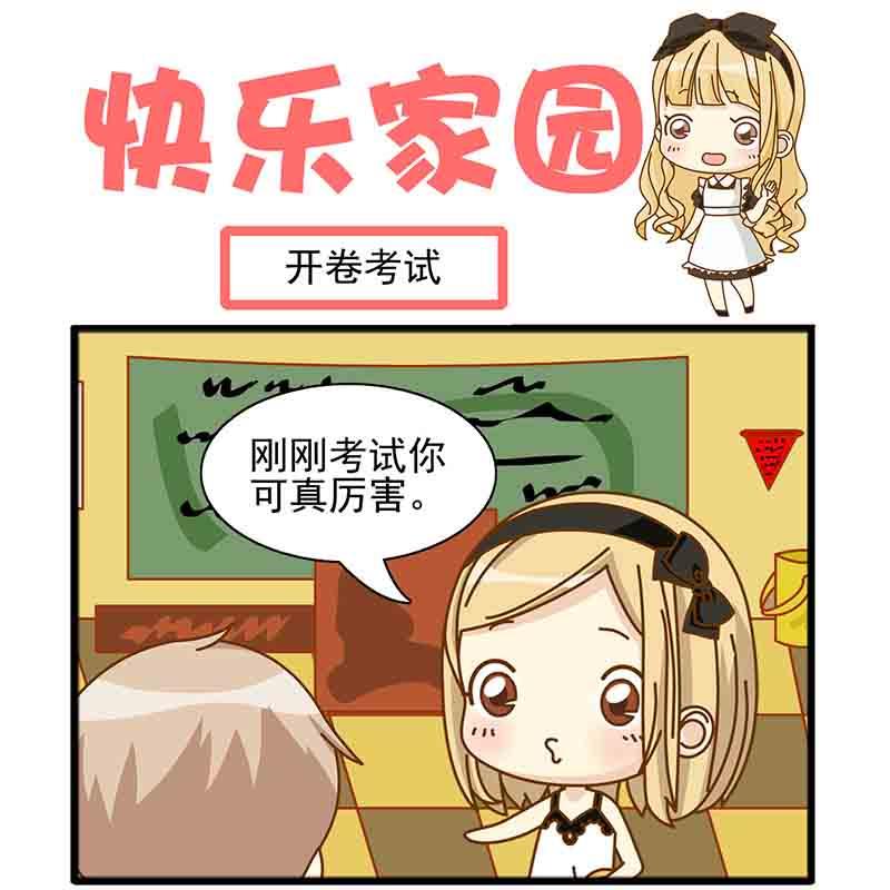 《快乐家园》快乐家园 第17集 第11页