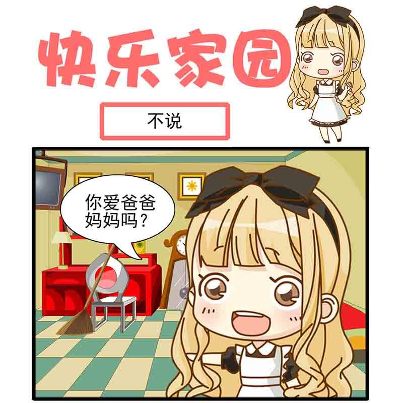 《快乐家园》快乐家园 第17集 第14页