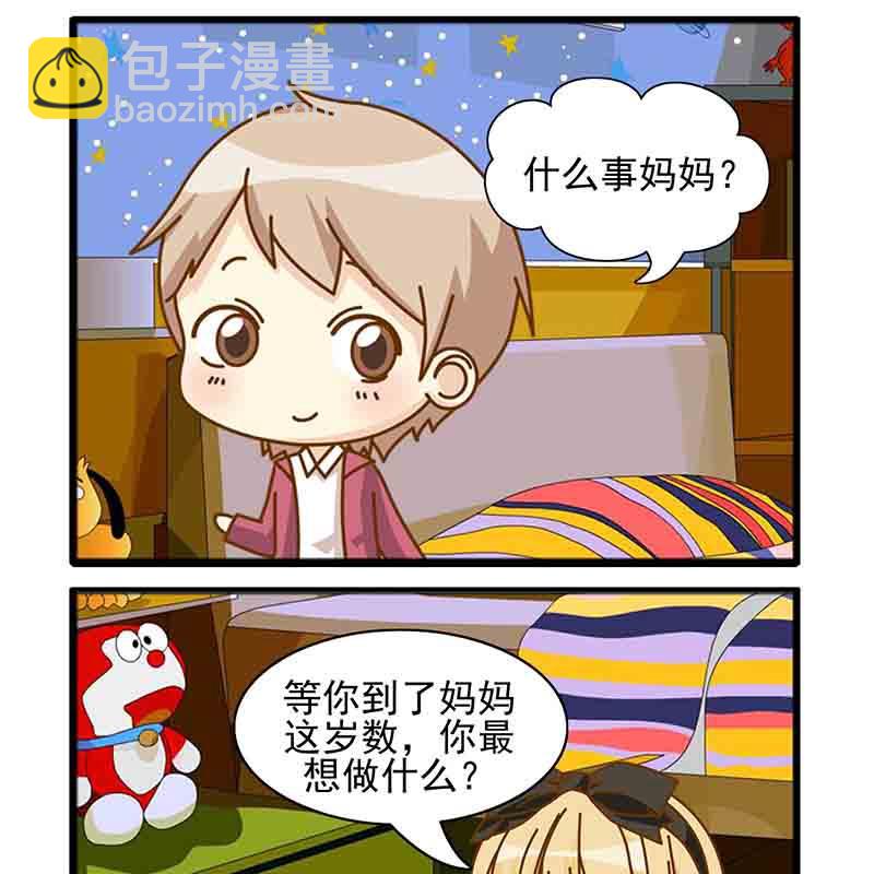 《快乐家园》快乐家园 第17集 第3页