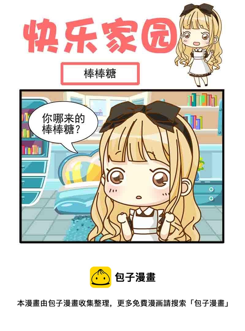 《快乐家园》快乐家园 第17集 第5页