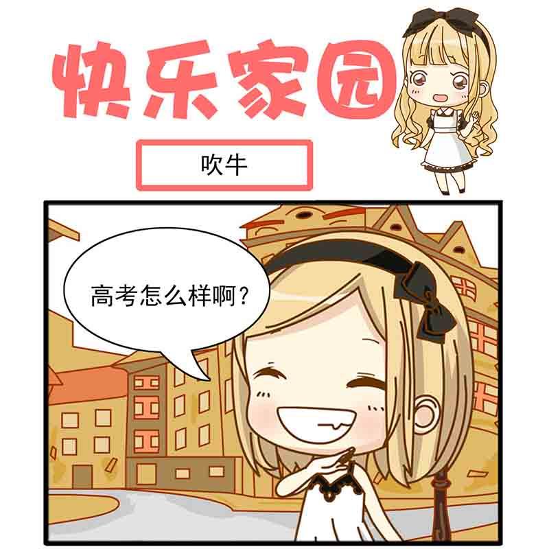 《快乐家园》快乐家园 第17集 第8页