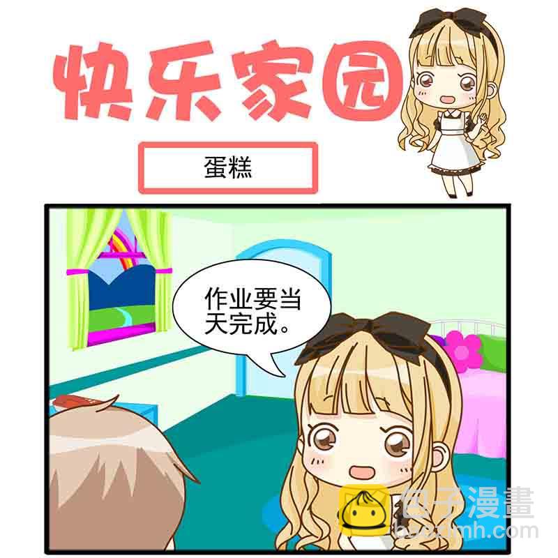 《快乐家园》快乐家园 第19集 第11页