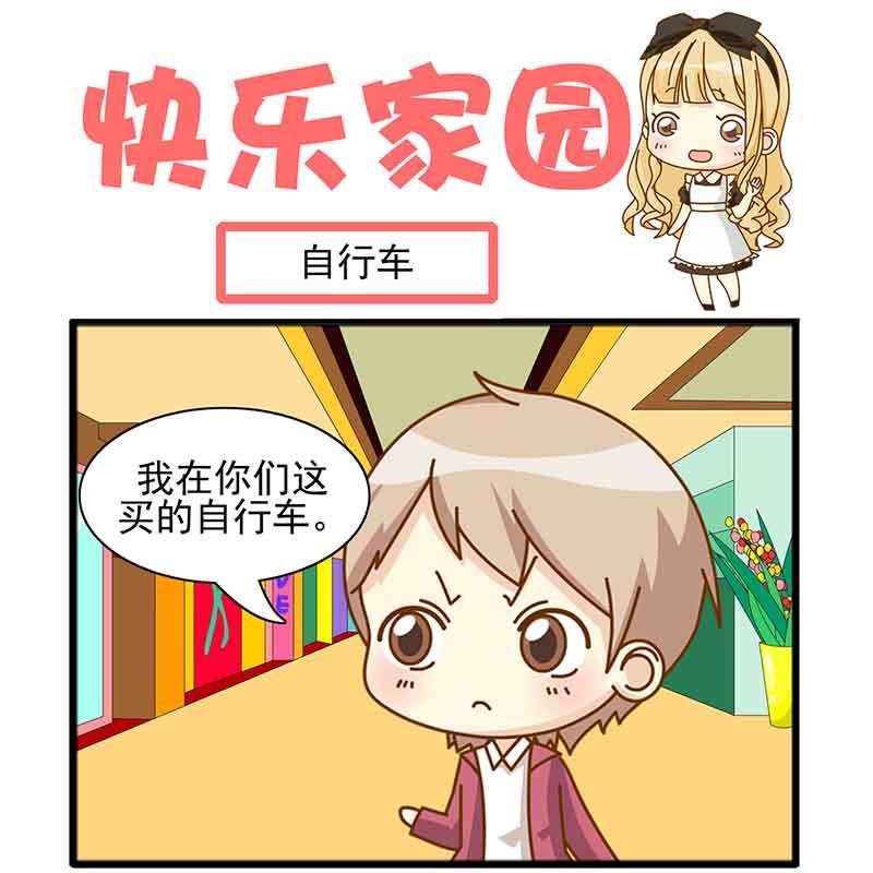 《快乐家园》快乐家园 第19集 第14页