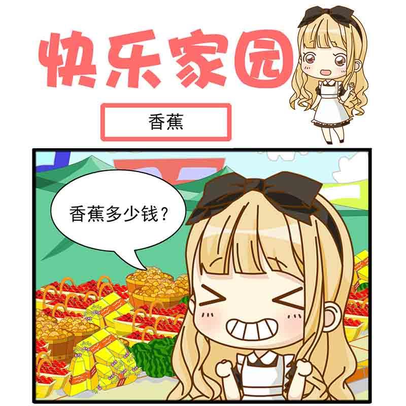 《快乐家园》快乐家园 第19集 第2页