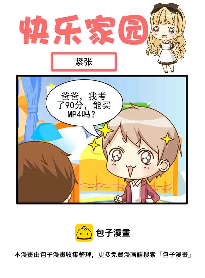 《快乐家园》快乐家园 第19集 第5页