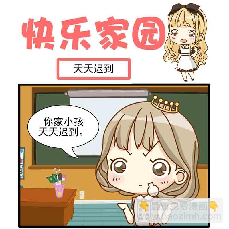 《快乐家园》快乐家园 第19集 第8页