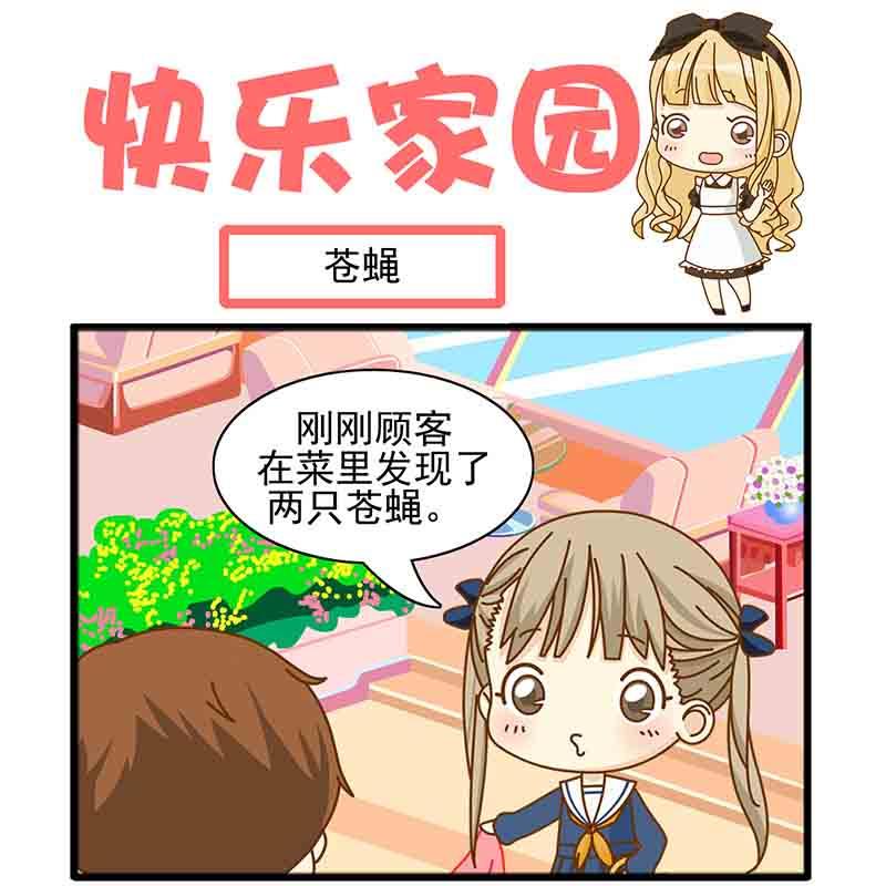 《快乐家园》快乐家园 第18集 第11页