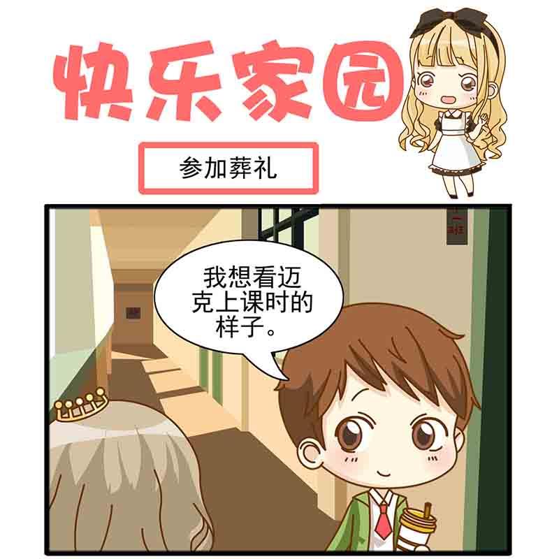 《快乐家园》快乐家园 第18集 第14页