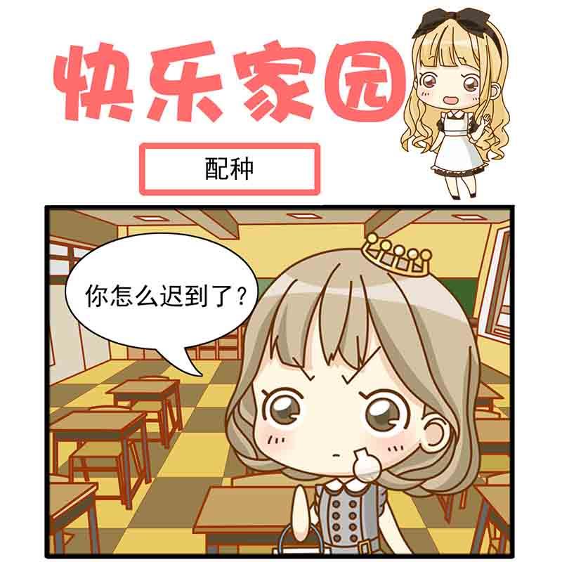 《快乐家园》快乐家园 第18集 第2页