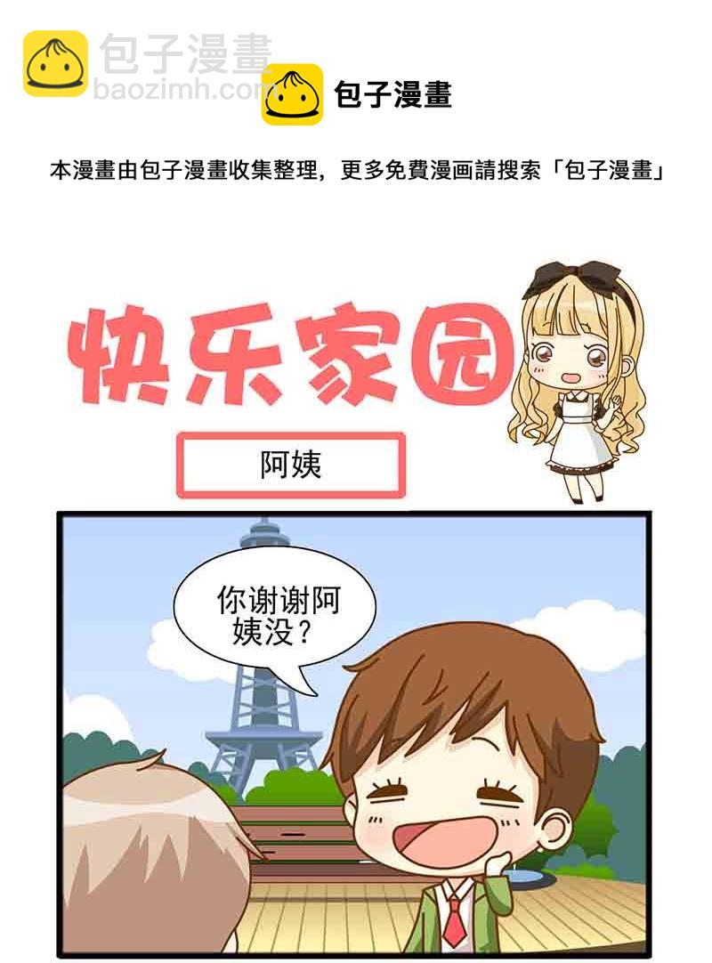 《快乐家园》快乐家园 第18集 第5页