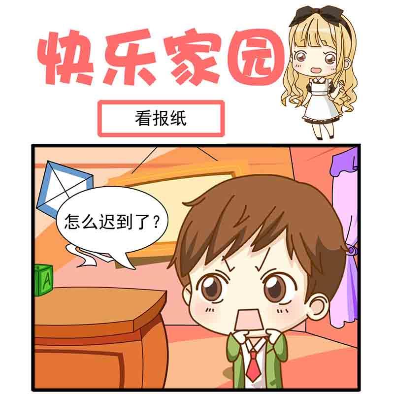 《快乐家园》快乐家园 第18集 第8页