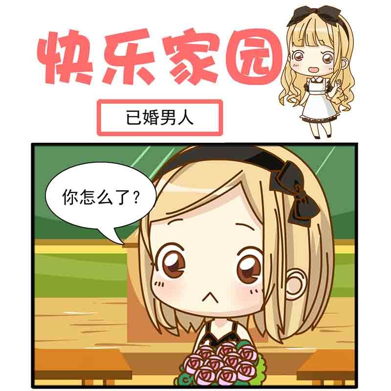 《快乐家园》快乐家园 第20集 第11页