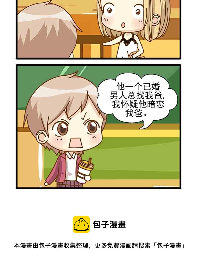 《快乐家园》快乐家园 第20集 第13页