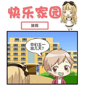 《快乐家园》快乐家园 第20集 第14页