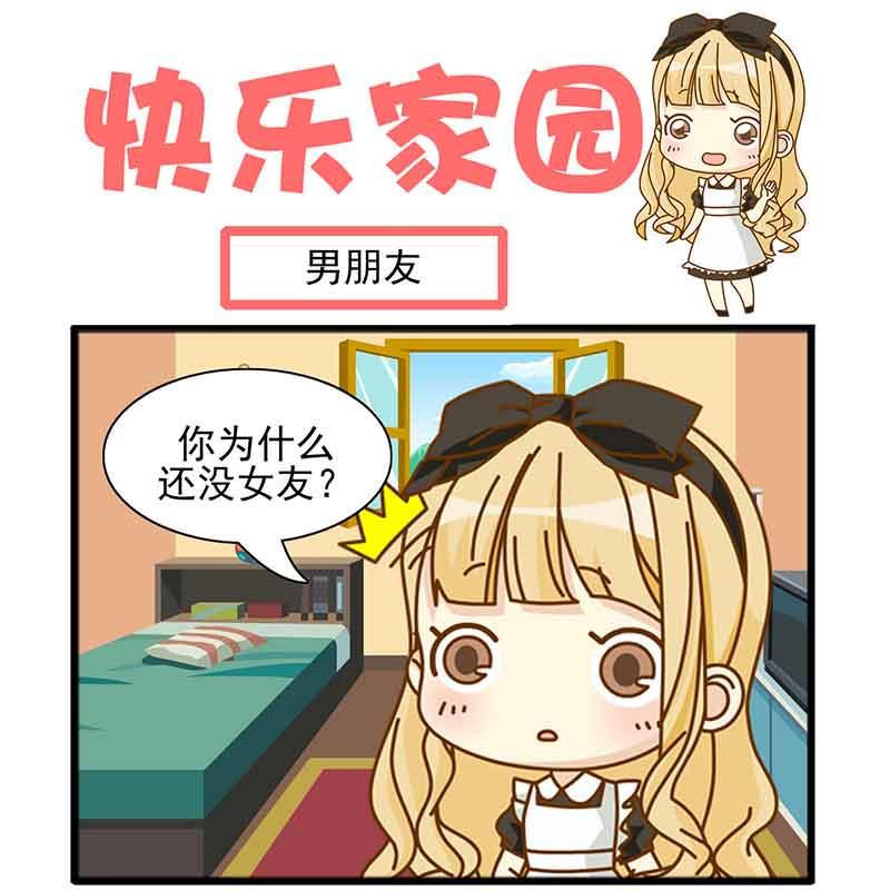 《快乐家园》快乐家园 第20集 第2页