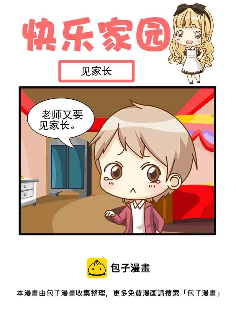 《快乐家园》快乐家园 第20集 第5页