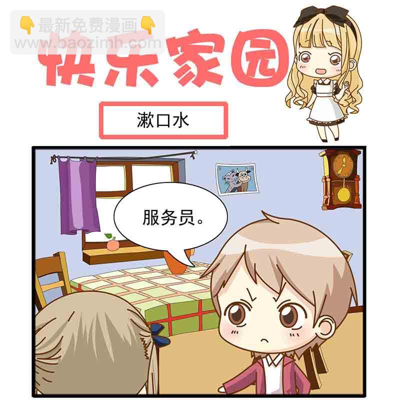 《快乐家园》快乐家园 第20集 第8页