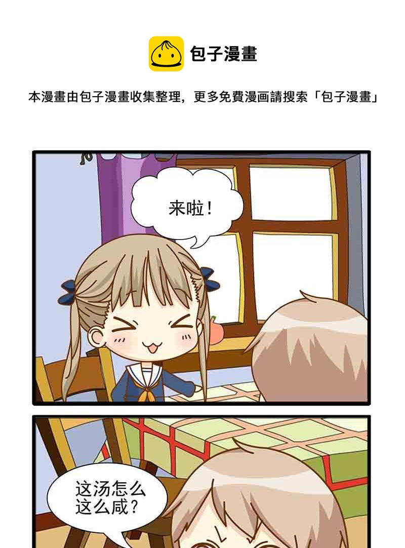 《快乐家园》快乐家园 第20集 第9页