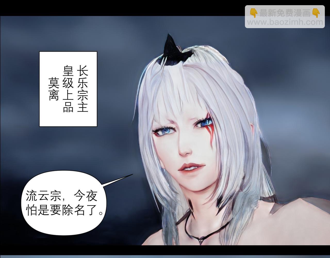 《灵云境》第1话 流云雨散 第11页
