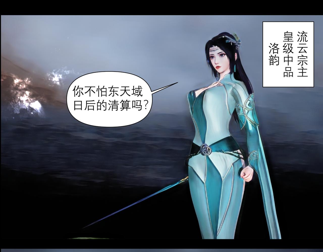 《灵云境》第1话 流云雨散 第9页