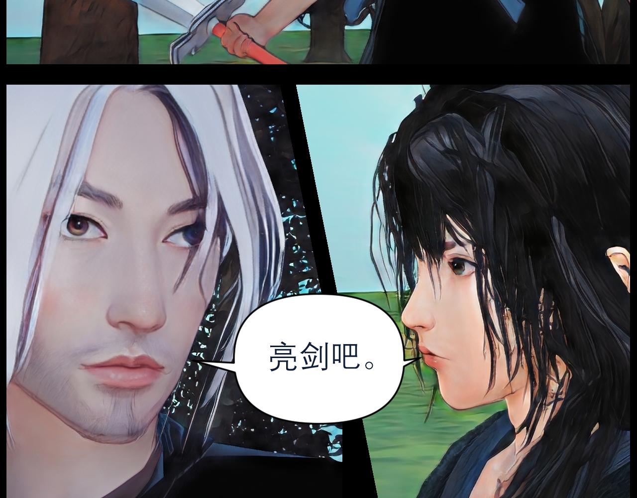 《灵云境》第4话 北萧无影 第12页
