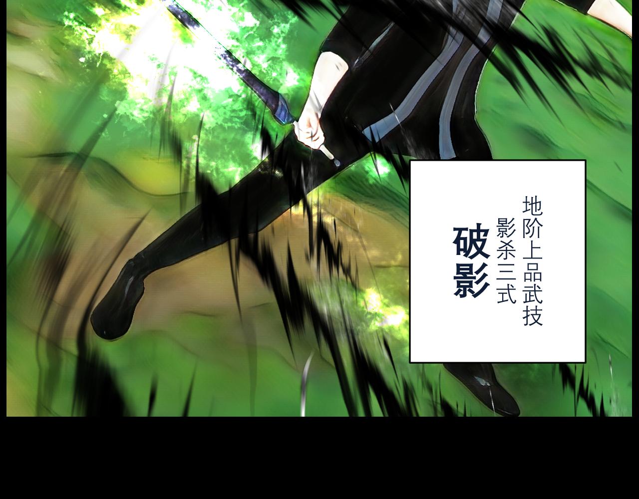 《灵云境》第4话 北萧无影 第20页