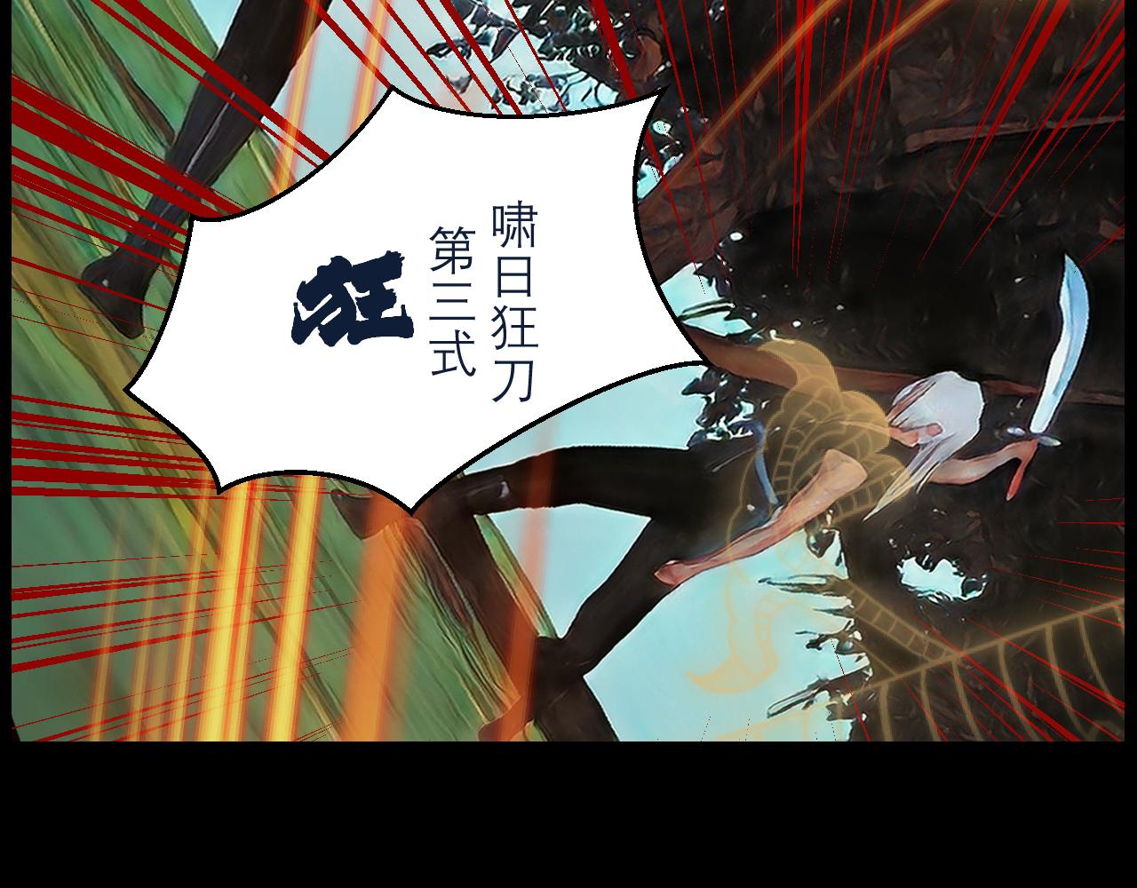 《灵云境》第4话 北萧无影 第33页