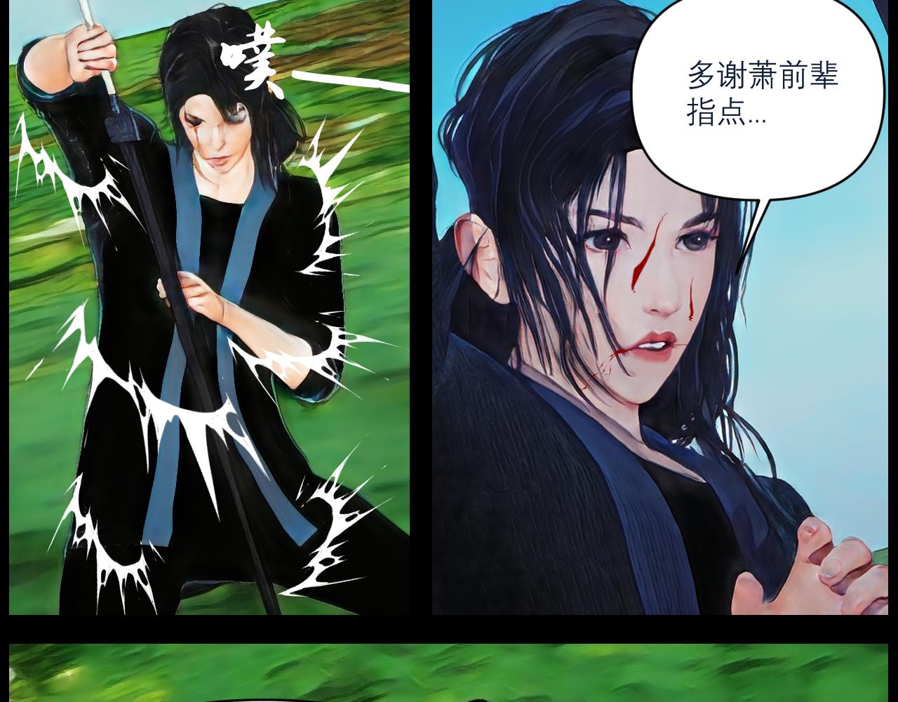 《灵云境》第4话 北萧无影 第35页