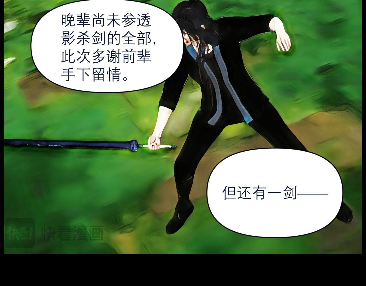 《灵云境》第4话 北萧无影 第36页