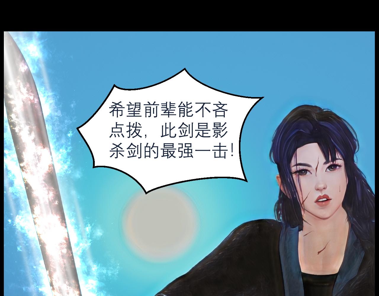 《灵云境》第4话 北萧无影 第37页
