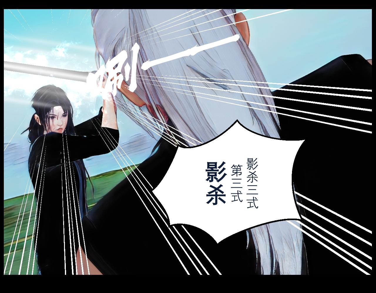 《灵云境》第4话 北萧无影 第39页