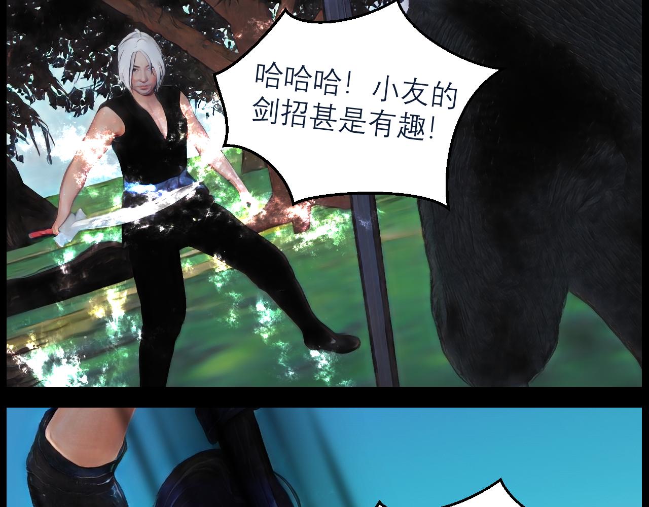 《灵云境》第4话 北萧无影 第41页