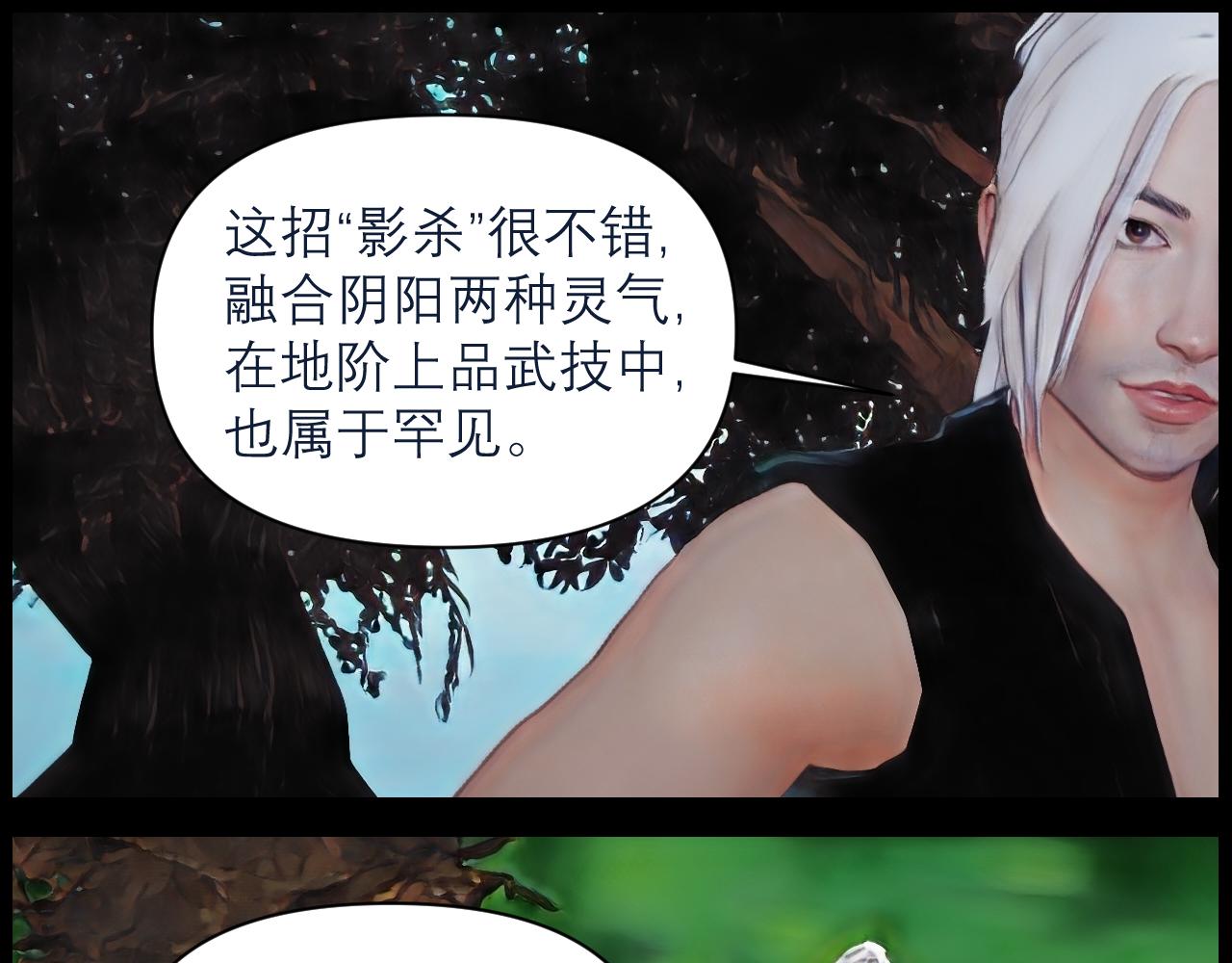 《灵云境》第4话 北萧无影 第44页
