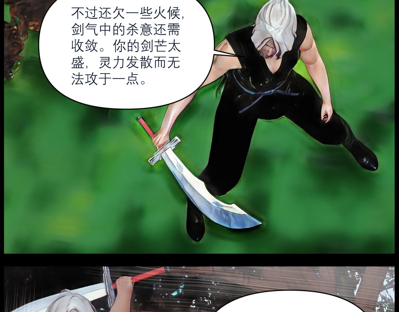 《灵云境》第4话 北萧无影 第45页