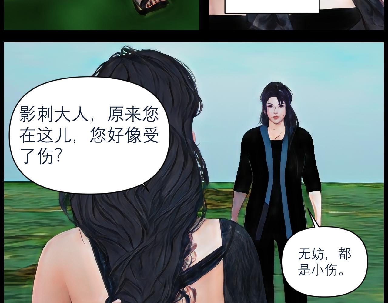 《灵云境》第4话 北萧无影 第48页