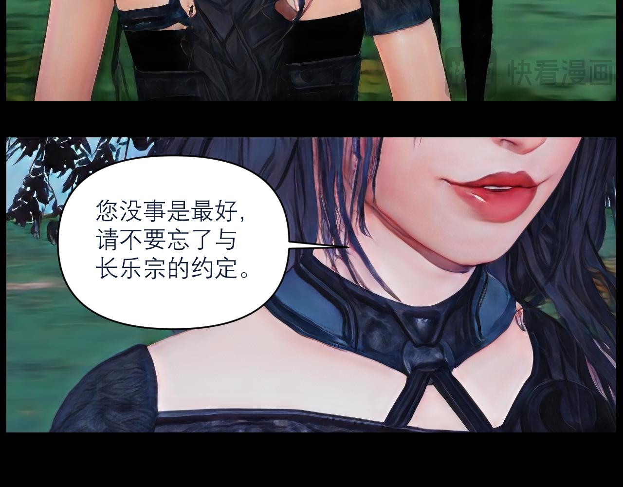《灵云境》第4话 北萧无影 第49页
