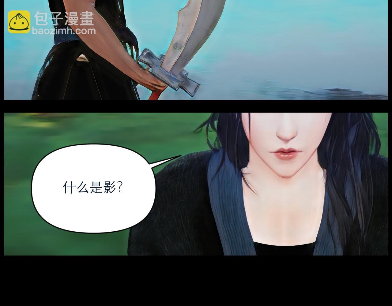 《灵云境》第4话 北萧无影 第7页