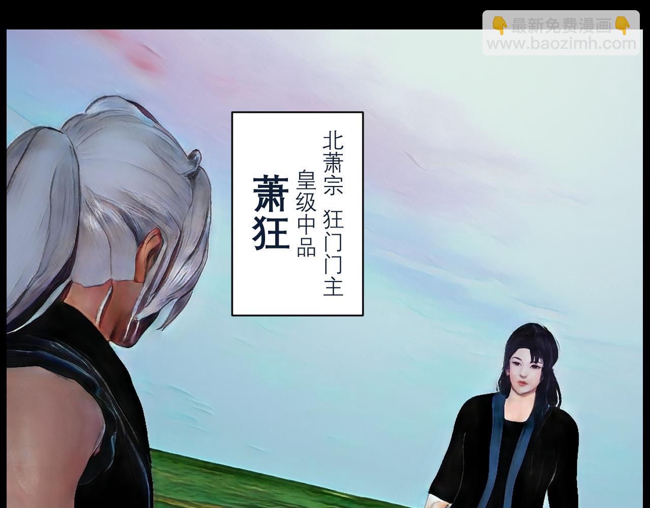 《灵云境》第4话 北萧无影 第8页