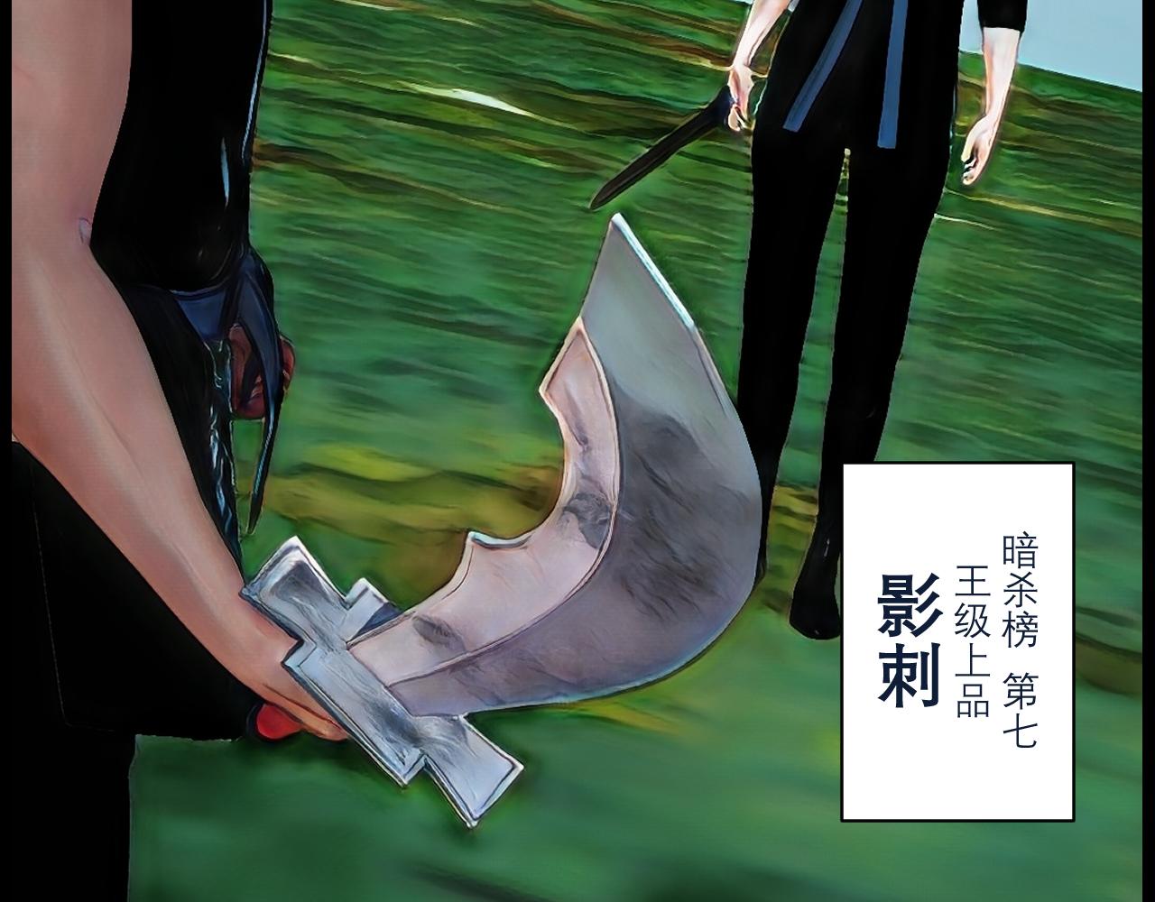 《灵云境》第4话 北萧无影 第9页