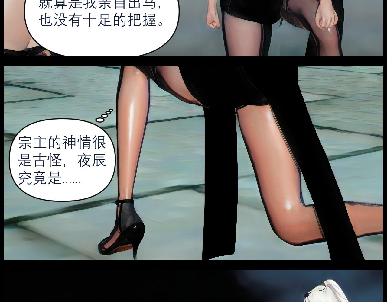 《灵云境》第3话 三年战约 第12页