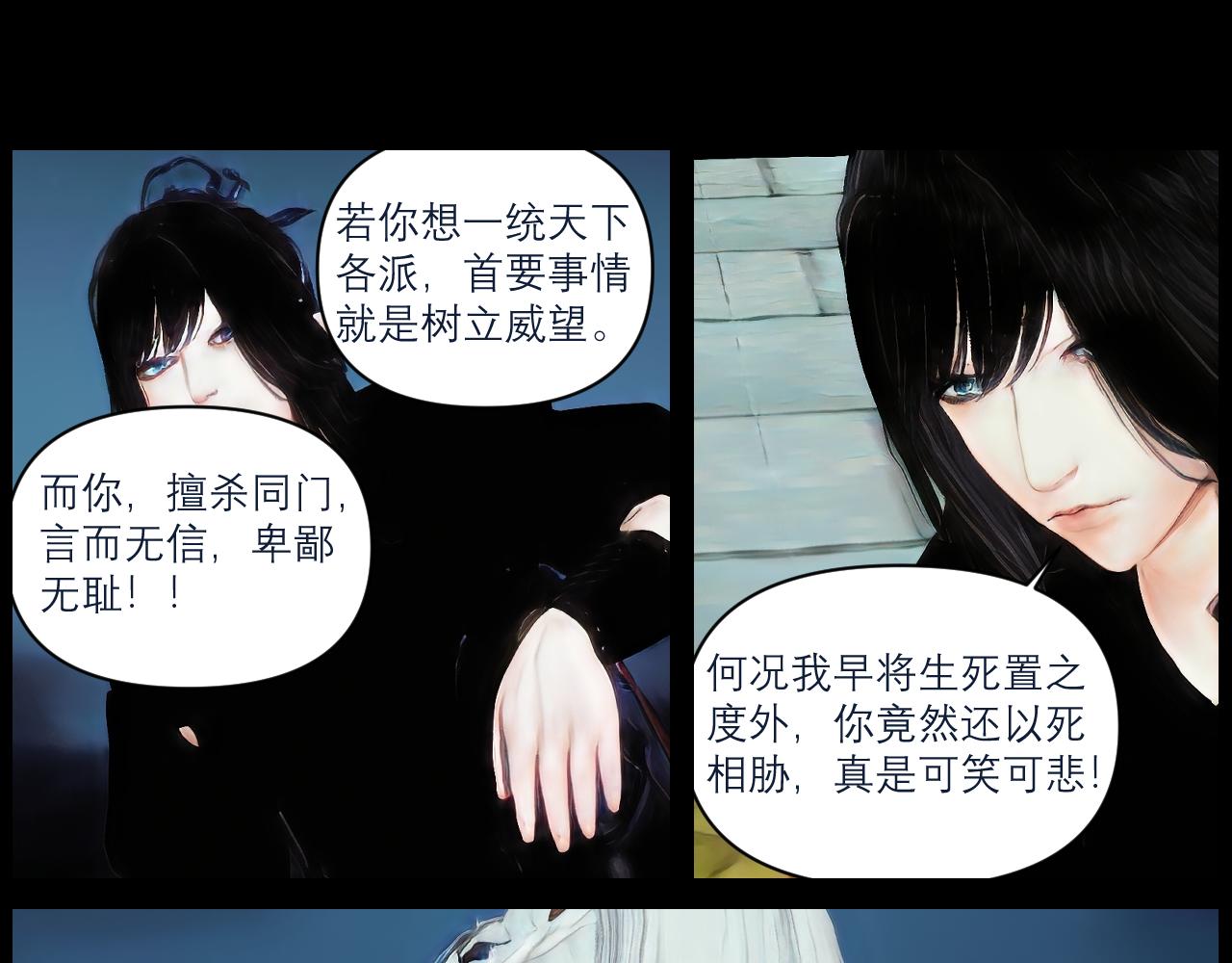 《灵云境》第3话 三年战约 第27页
