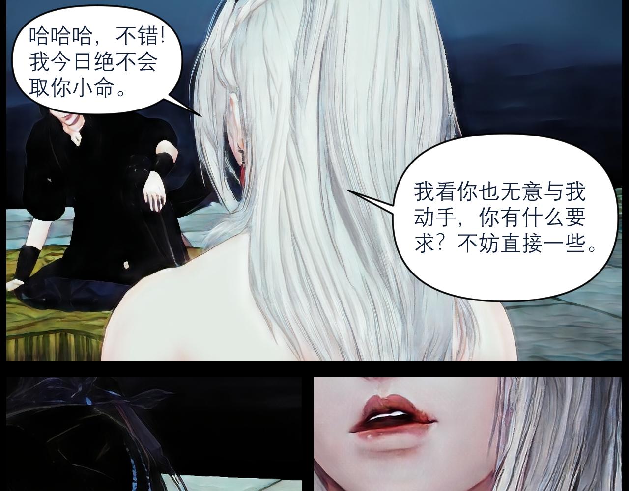 《灵云境》第3话 三年战约 第28页