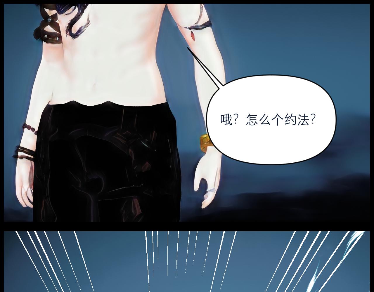 《灵云境》第3话 三年战约 第31页