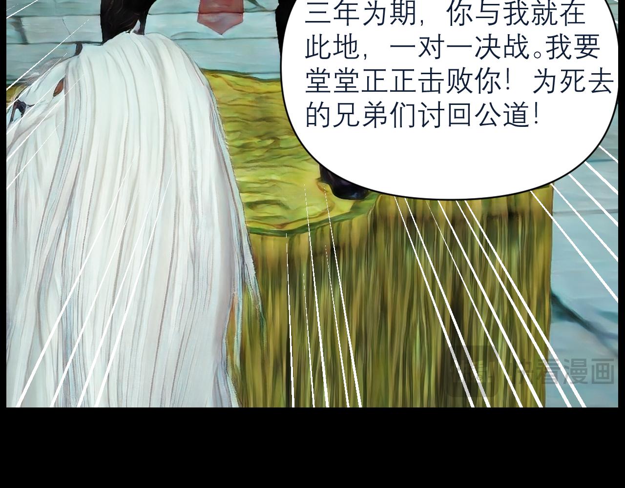 《灵云境》第3话 三年战约 第33页