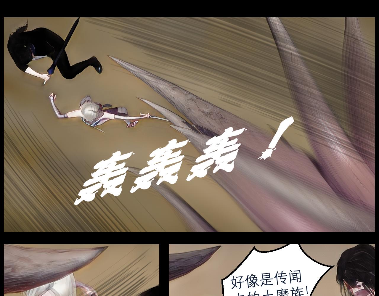 《灵云境》第7话 神秘沙漠 第34页