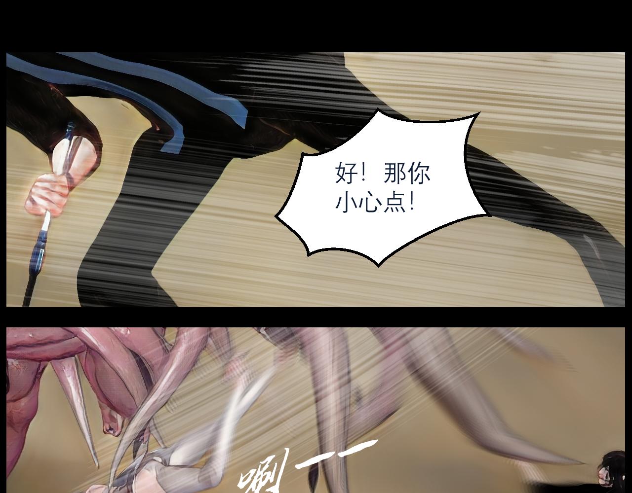《灵云境》第7话 神秘沙漠 第37页