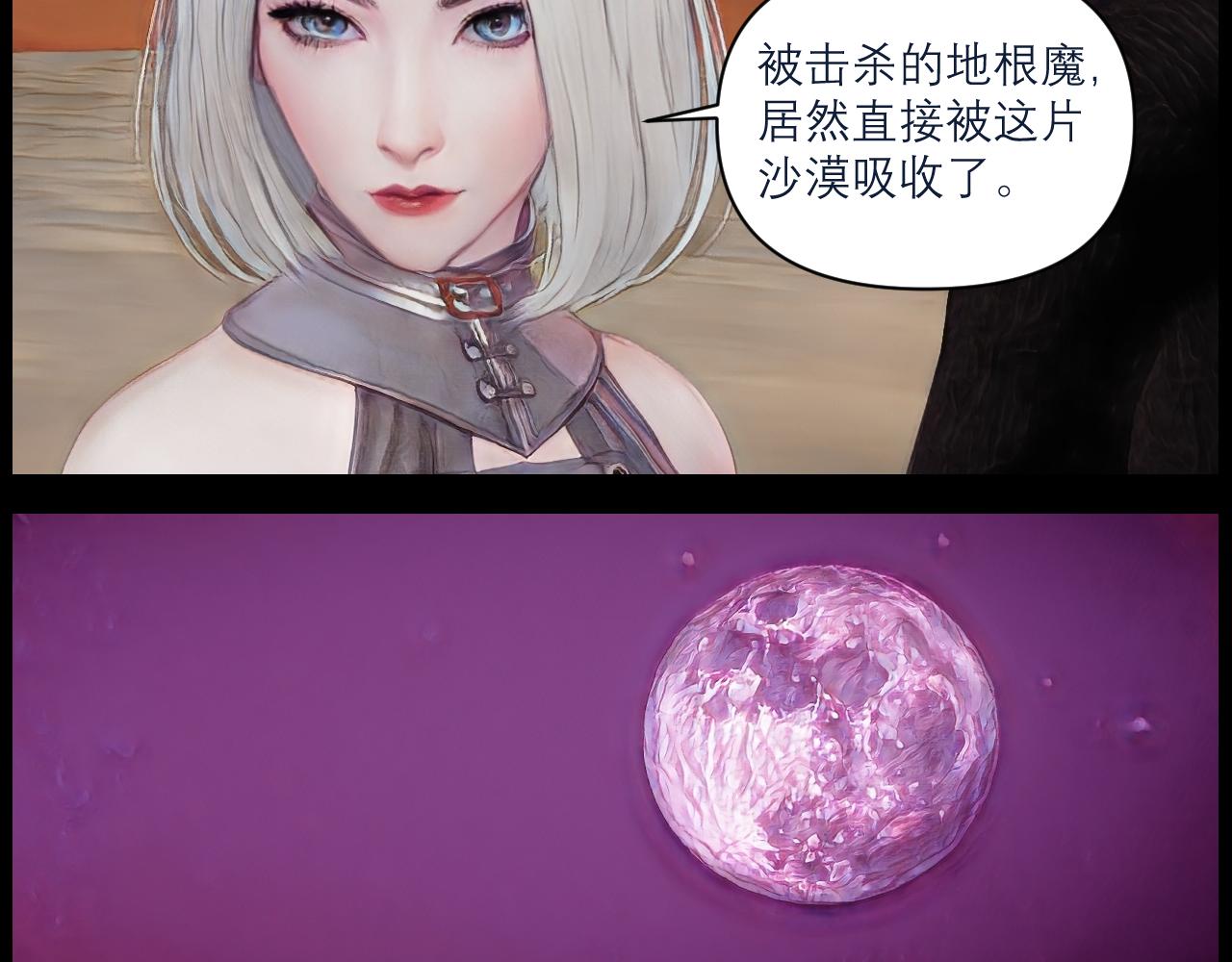 《灵云境》第7话 神秘沙漠 第45页