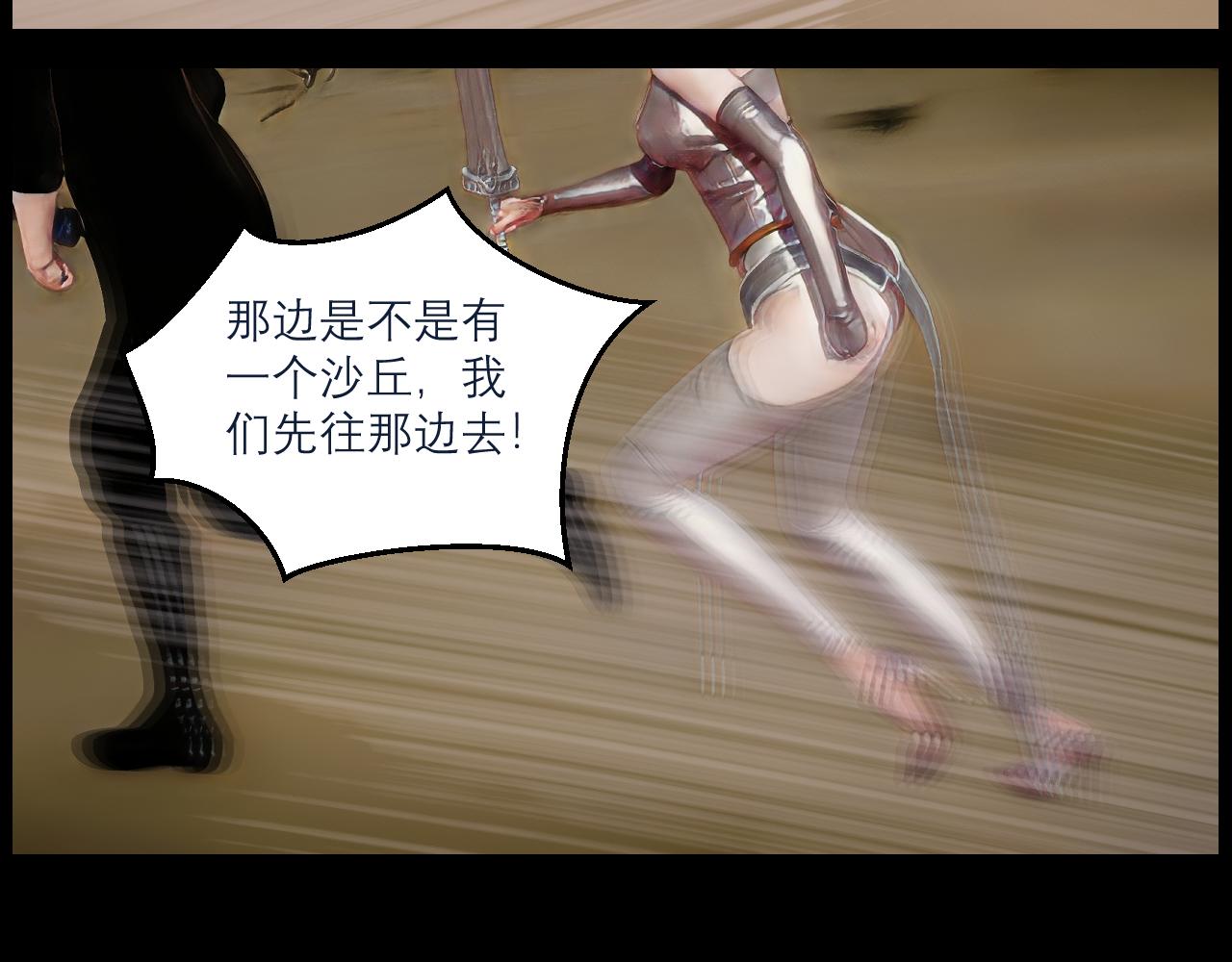 《灵云境》第7话 神秘沙漠 第49页