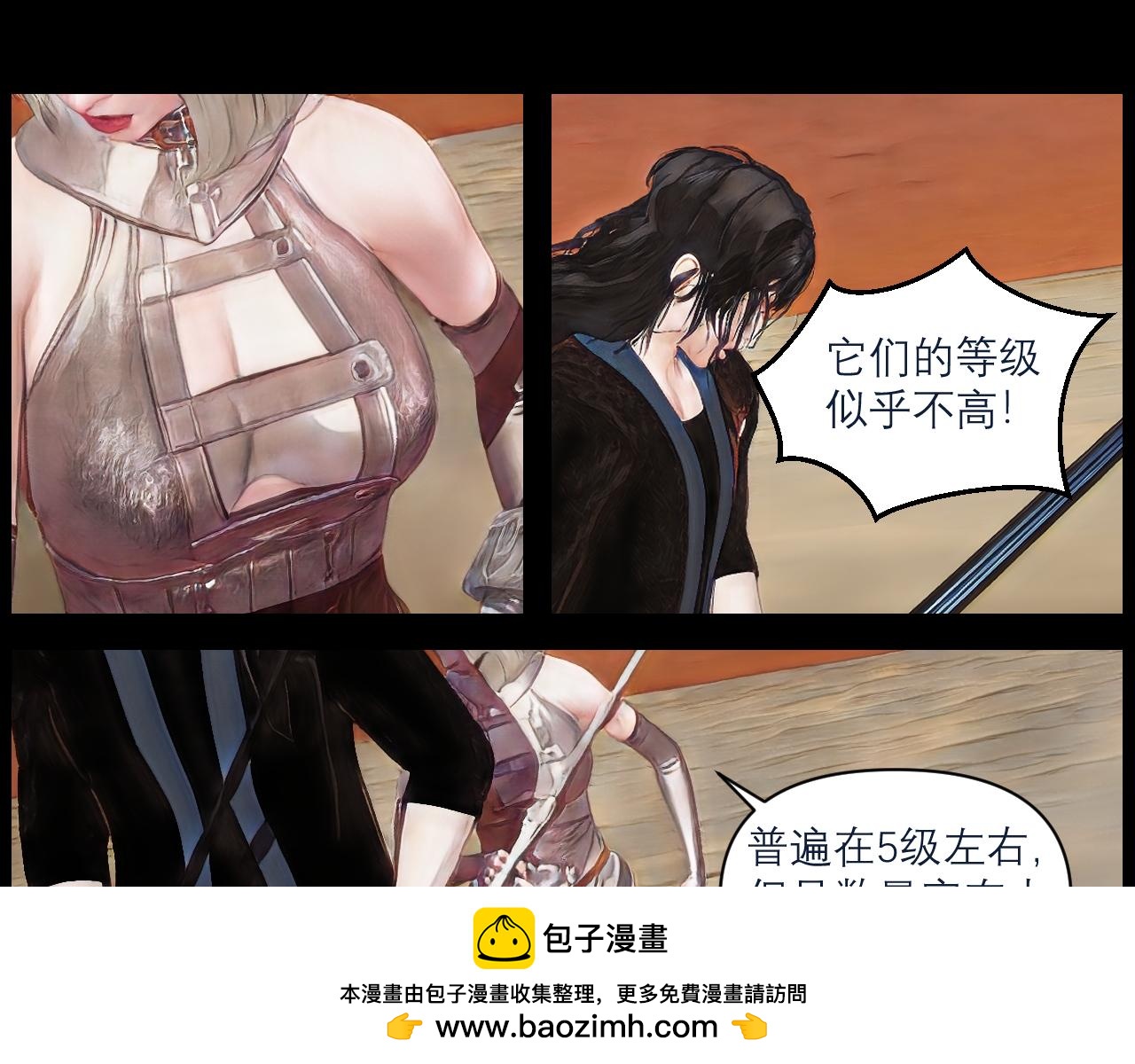 《灵云境》第7话 神秘沙漠 第50页