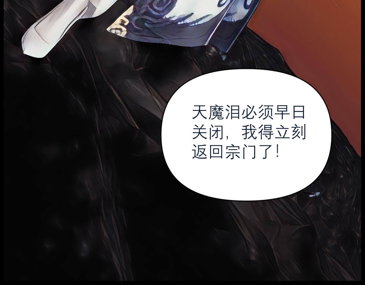 《灵云境》第6话 天魔泪现 第42页